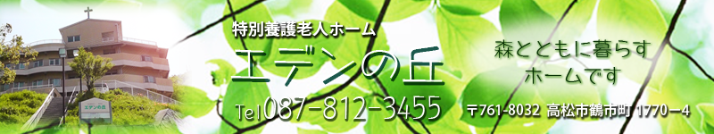 エデンの丘へ